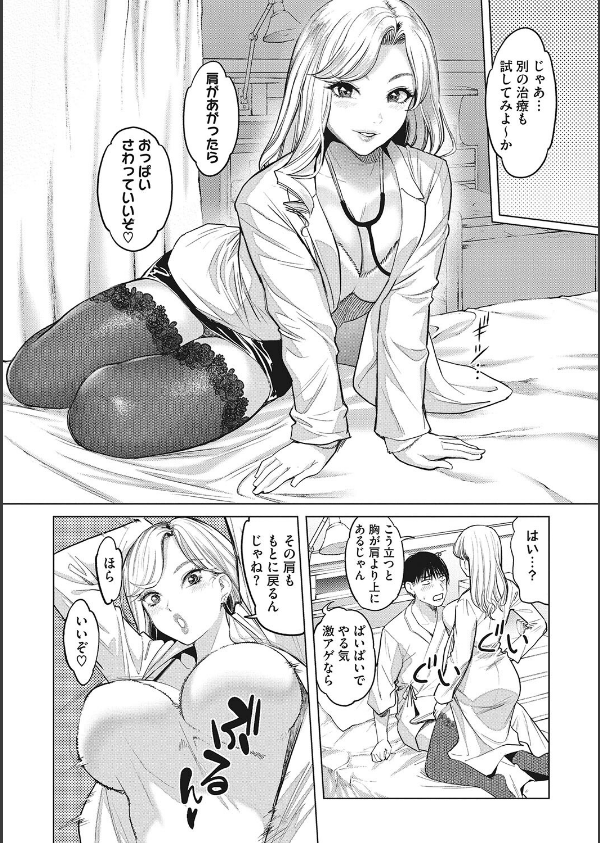 ギャルクリ！ 医療法人ギャルクリニック 【単行本版】【デジタル特装版】_11枚目の画像